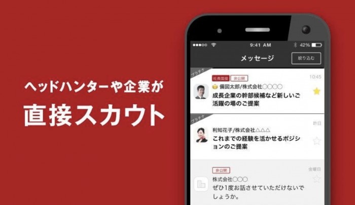 ビズリーチ