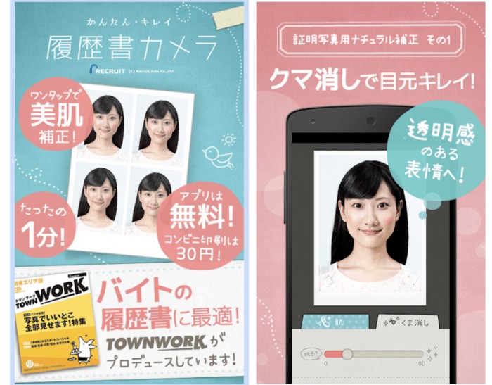 履歴書カメラ