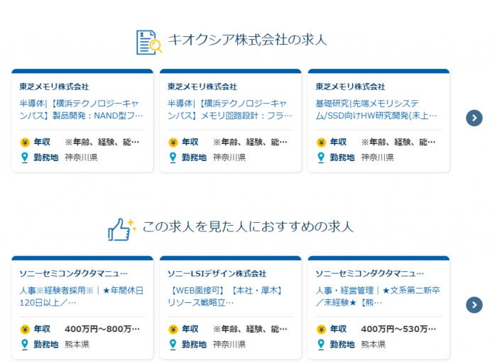 キオクシア（旧東芝メモリ）へ転職しても大丈夫？転職難易度や今後 