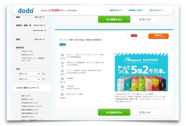 doda求人紹介ページ