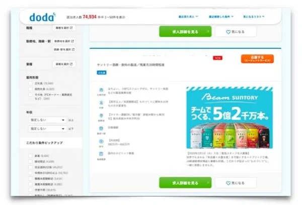 doda求人紹介ページ