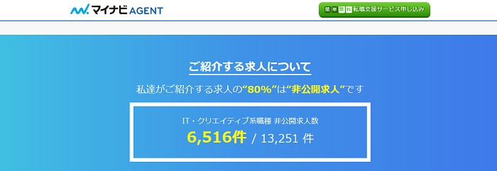 マイナビエージェント