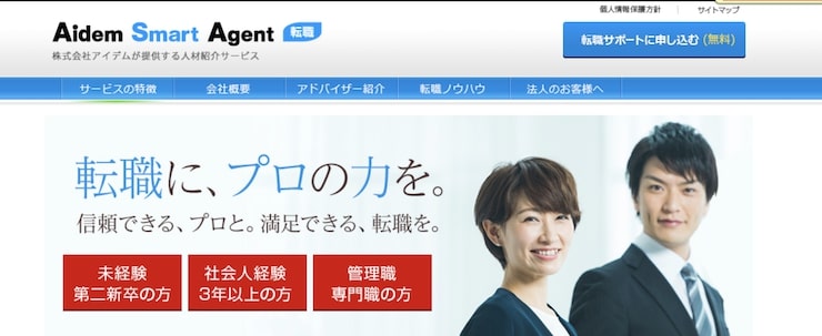 アイデムスマートエージェント