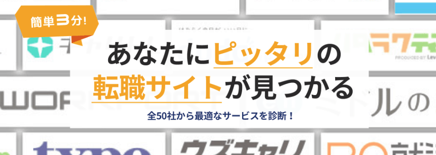 転職エージェント・サイト一覧【2020年最新版】　50社の中から、あなたにピッタリの転職サイトを見つけよう！