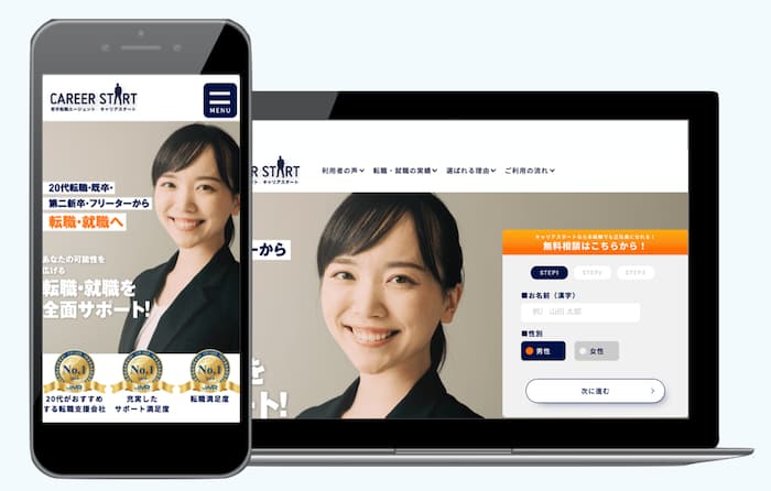 キャリアスタートの登録画面
