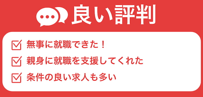 ハタラクティブの良い評判