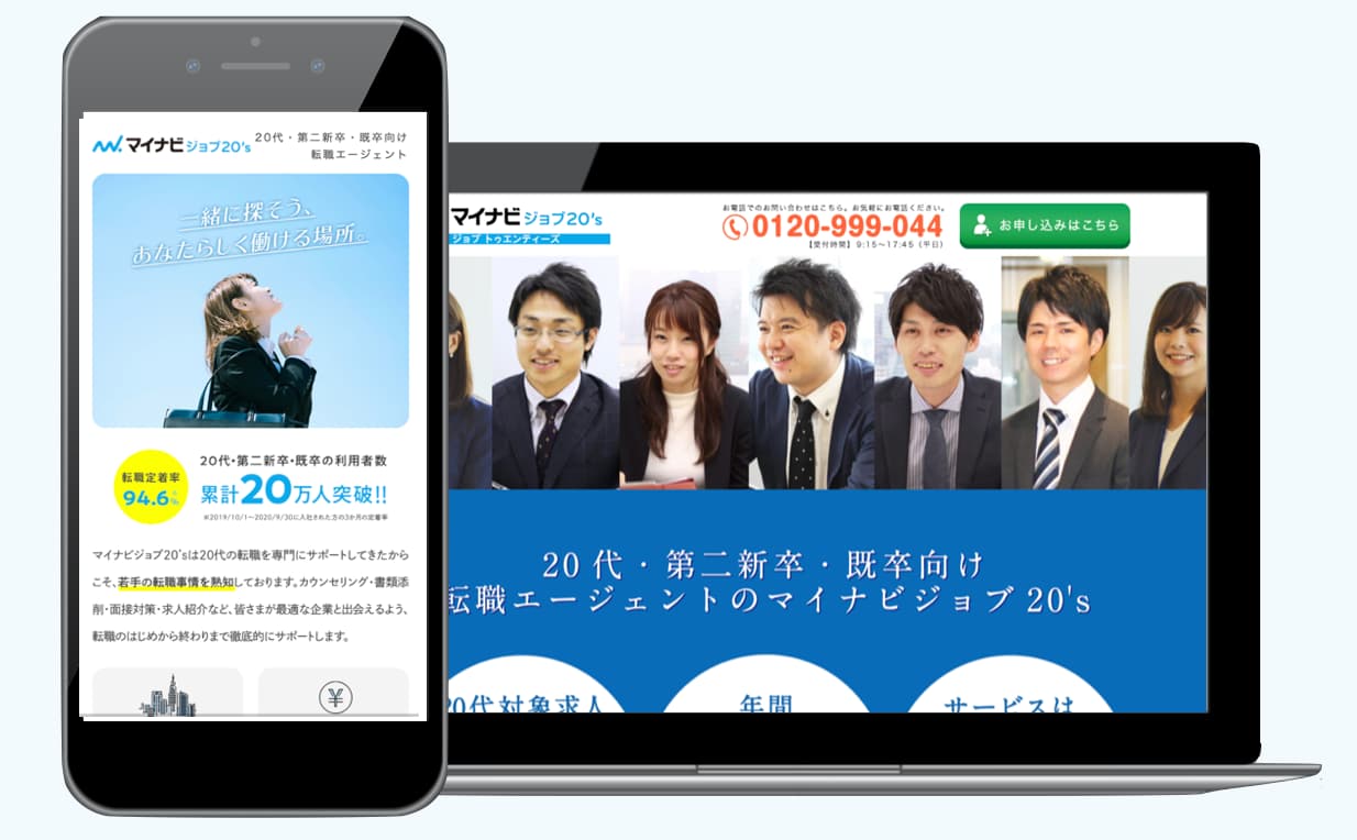 マイナビジョブ20の登録ページ画像