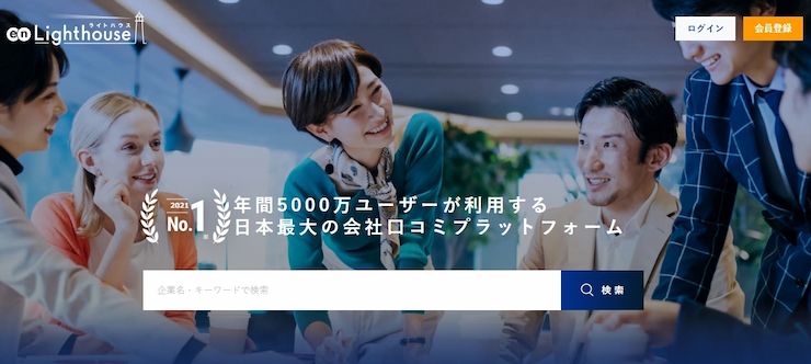 en Lighthouse(旧カイシャの評判)の気になる評判を検証!