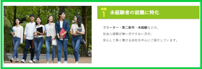 JAIC　就職カレッジ