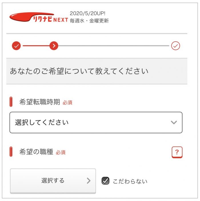 転職サイト 登録画面