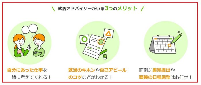 就活アドバイザーがいるメリット　ハタラクティブ