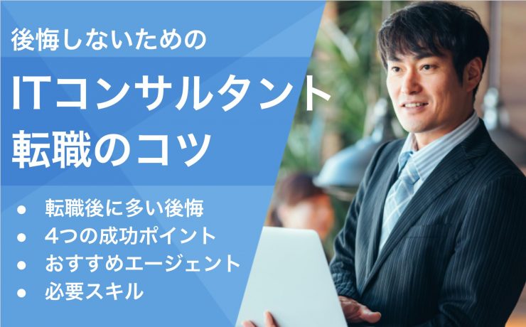 Seからitコンサルタントに転職して 激務で後悔 する人は多い 失敗を防ぐためにするべき4つの事 Career Picks