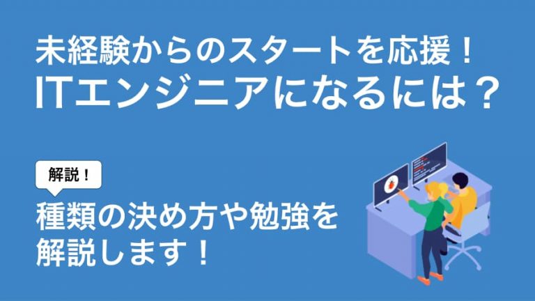 未経験からエンジニアになるには 王道ルートと最低限やるべきこと Career Picks