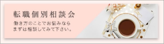 type女性の転職エージェント