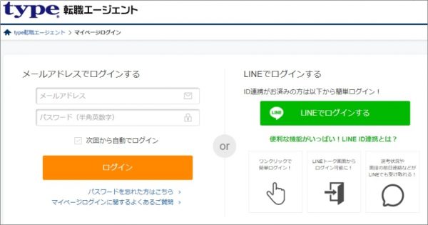 type女性の転職エージェント