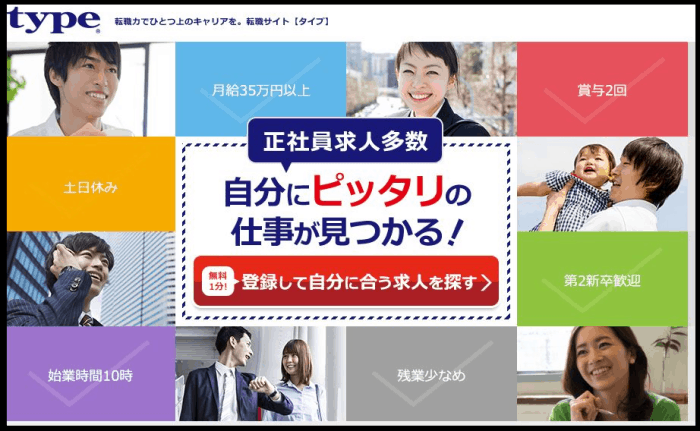 キャリア転職サイトtype