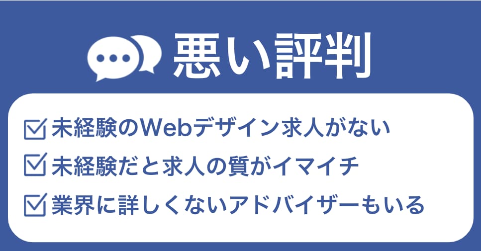 マイナビIT AGENTの悪い評判
