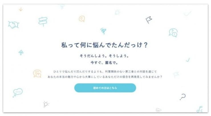 相談ドットミー