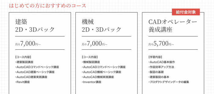 Cadオペレーターになるには おすすめcad資格8選と初心者向け勉強方法を紹介 Career Picks