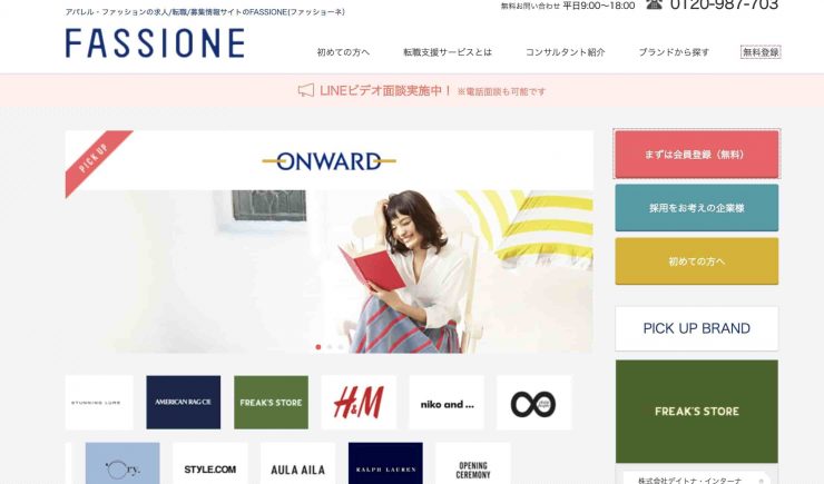 ファッショーネ