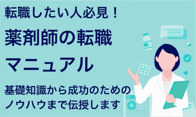 必見 失敗しない薬剤師の転職方法 流れや職場選びのポイントを徹底解説 Career Picks