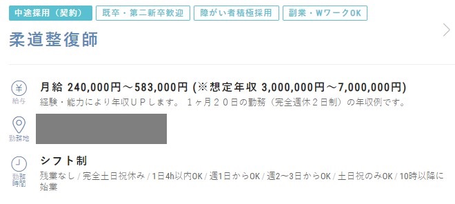 柔道整復師の年収は 仕事はきつい 資格の取り方や女性の待遇も紹介 Career Picks