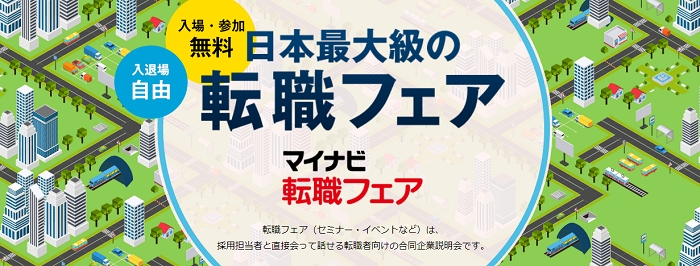 転職フェアのメリットは 参加者の服装やオンラインの開催予定も紹介 Career Picks