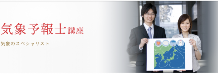 気象予報士の資格取得は難しい 試験の難易度や合格率 勉強法を解説 Career Picks