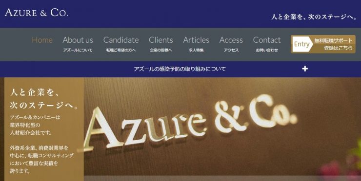 アズール　カンパニー