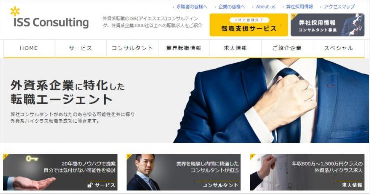 ISSコンサルティング