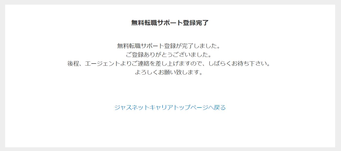 登録前に確認 ジャスネットキャリアの悪い評判と利用前の全注意点 Career Picks