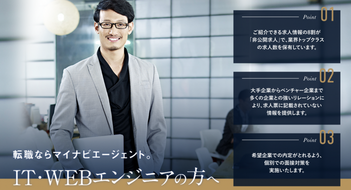 マイナビIT AGENT