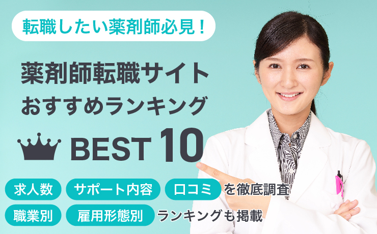 21年最新 薬剤師転職サイトおすすめランキング 職場別 雇用形態別 Career Picks