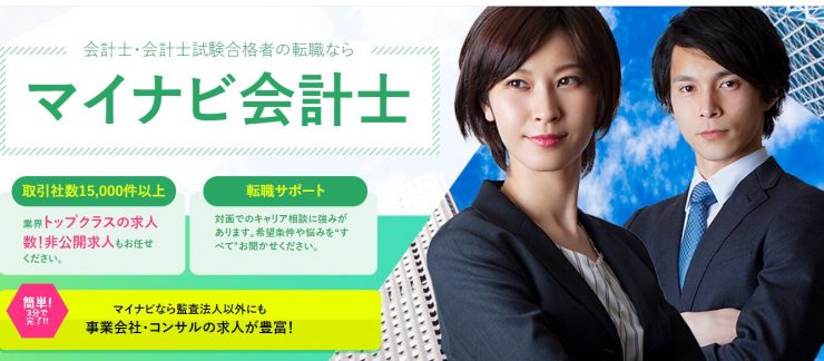 マイナビ会計士