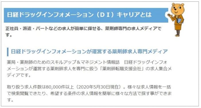 登録前に確認 日経diキャリアの悪い評判と利用前の全注意点 Career Picks