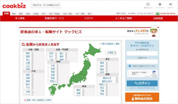 連絡がしつこい！？クックビズの気になる評判・口コミ