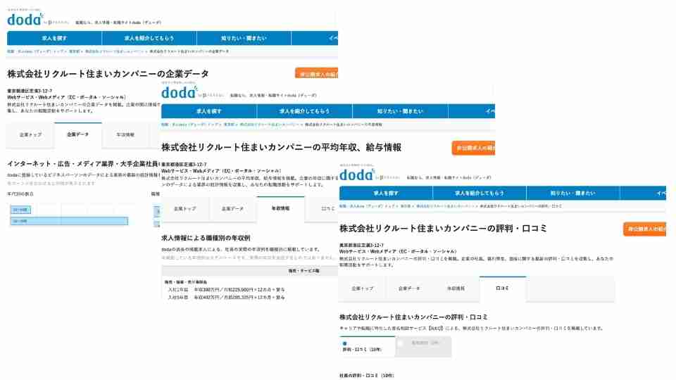 リクルート住まいカンパニーに転職しよう 働きやすさや社員の声をご紹介 Career Picks