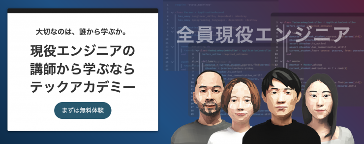 テックアカデミー