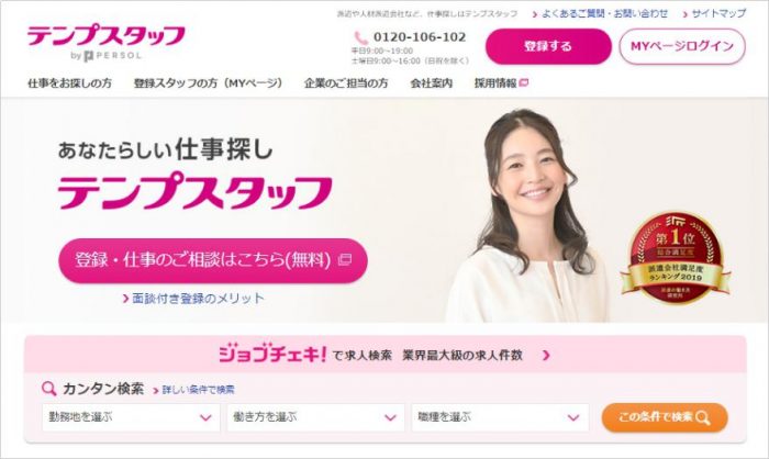 テンプスタッフ