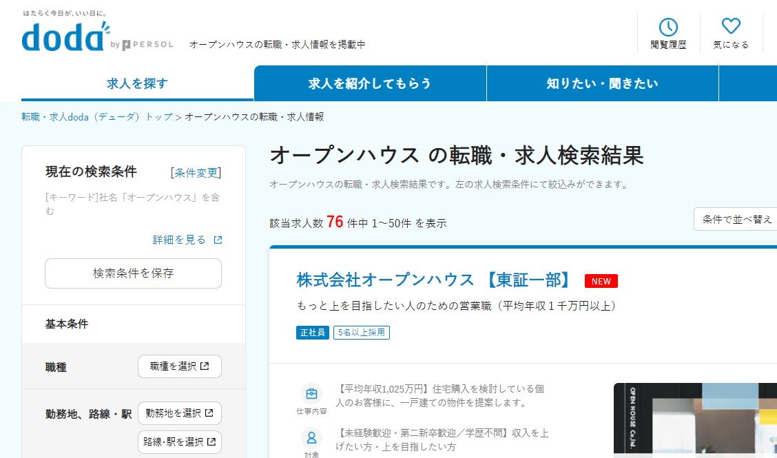 オープンハウスは激務って本当 口コミ評判や年収 転職方法を解説 Career Picks