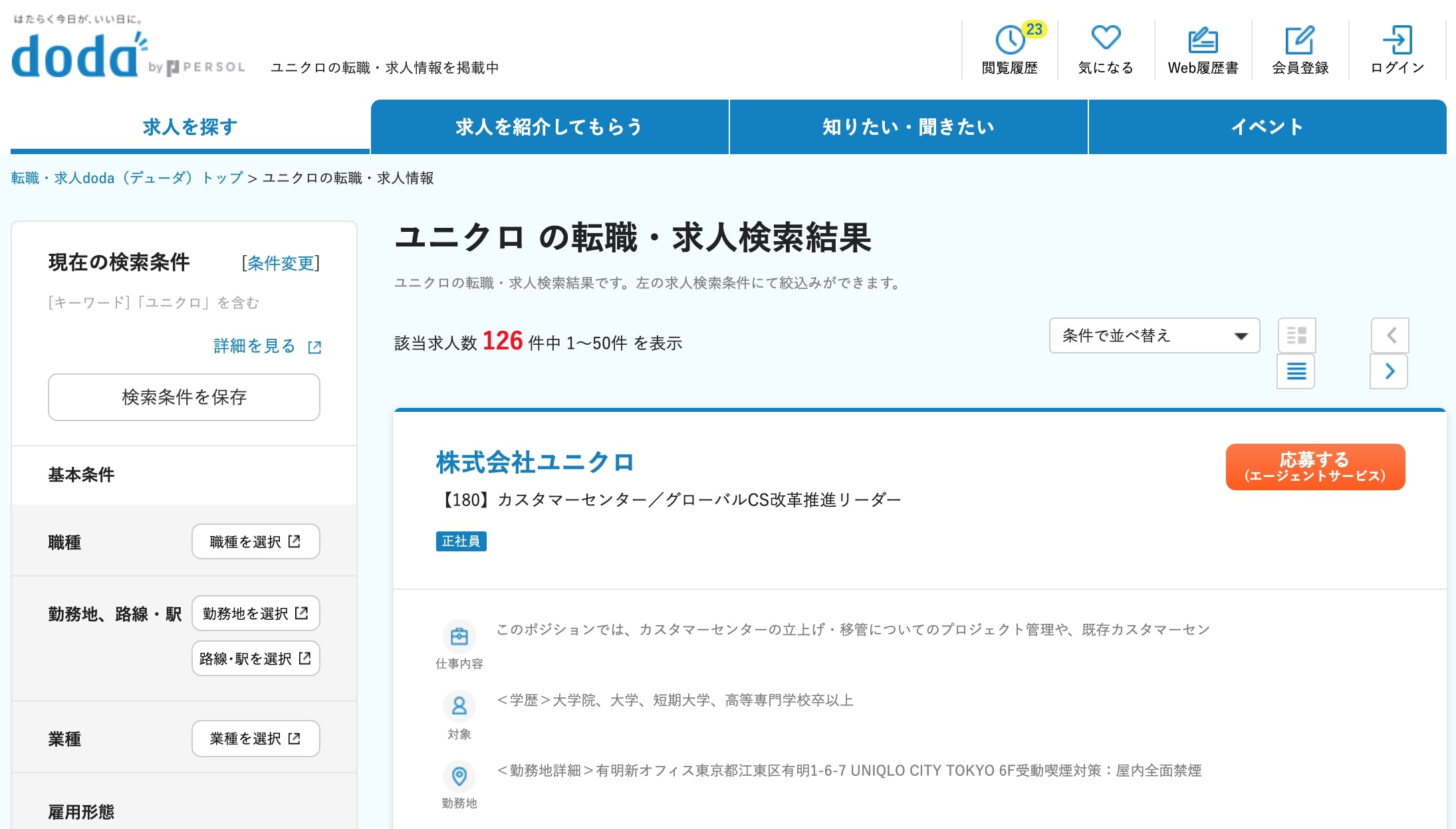 ユニクロに転職するには 中途採用難易度や企業 募集状況を解説 Career Picks