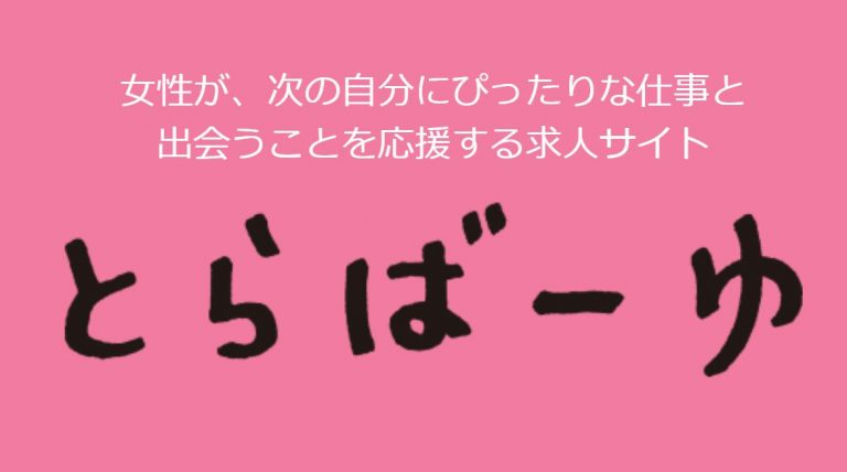 登録前に確認 とらばーゆの悪い評判と利用前の注意点 Career Picks