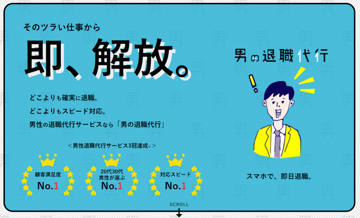 男の退職代行って実際どうなの？サービスの特徴と利用者の声を徹底解説