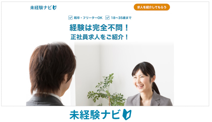 未経験NAVI