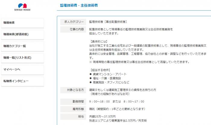 積水ハウスはブラック企業って本当 社員口コミ評判や求人情報を紹介 Career Picks