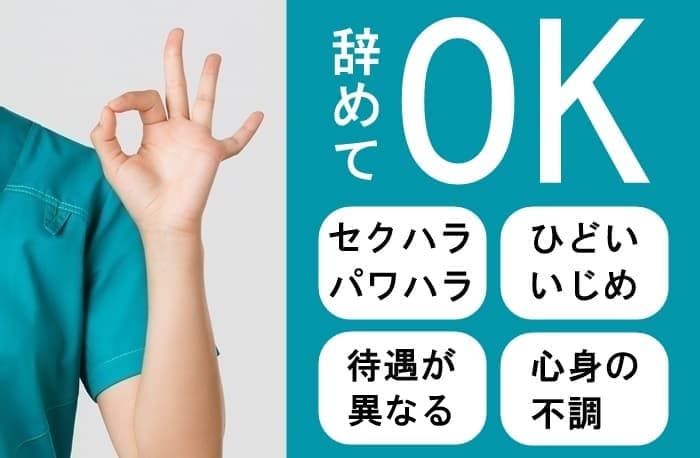 看護師が１ヶ月で辞めるのはok 絶対後悔したくない人向けの転職術まとめ Career Picks