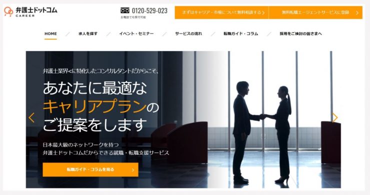 登録前に確認！弁護士ドットコムキャリアの気になる評判と利用前の全注意点