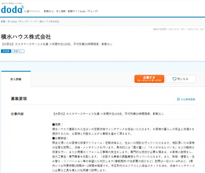 積水ハウスはブラック企業って本当 社員口コミ評判や求人情報を紹介 Career Picks