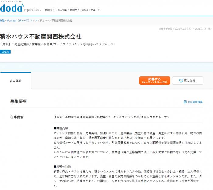 積水ハウスはブラック企業って本当 社員口コミ評判や求人情報を紹介 Career Picks