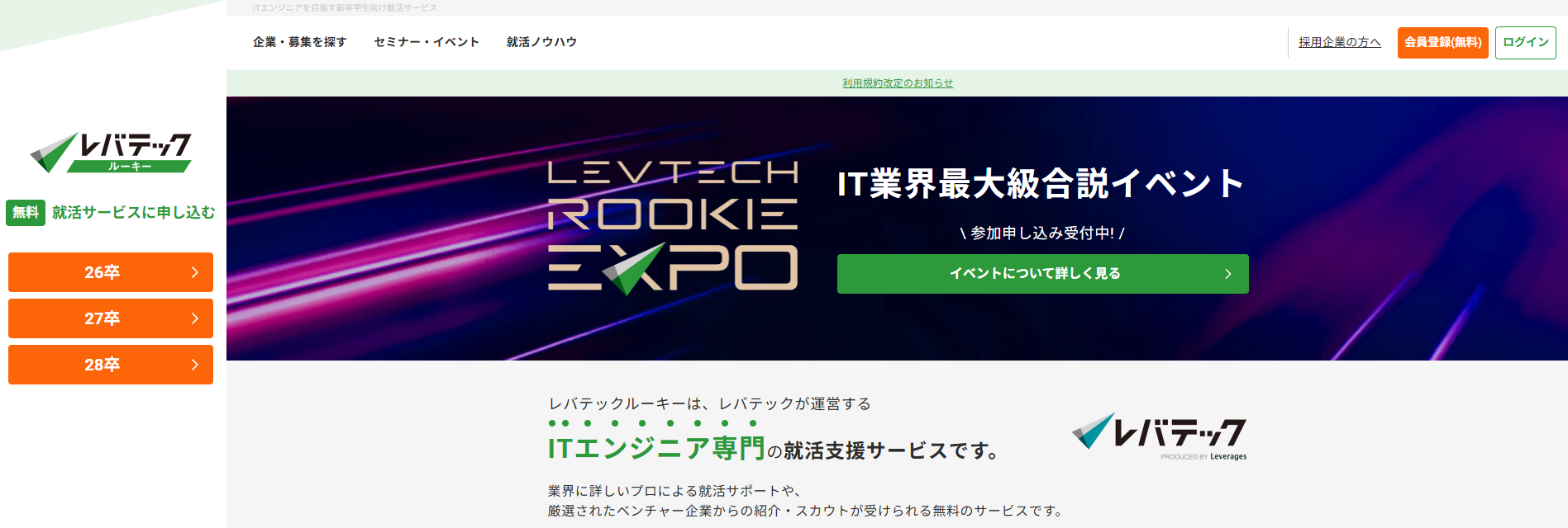 レバテックルーキー